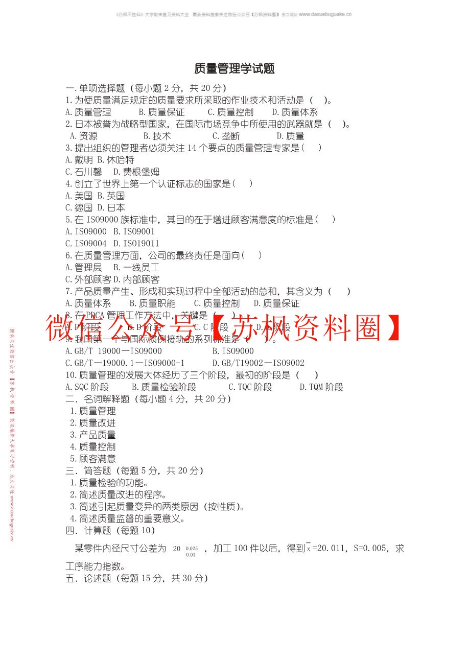 质量管理学